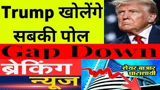 Trump खोलेंगे सबकी पोल Gap-Down News | 22 Monday December 2025/Stock Market Prediction For Tomorrow