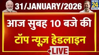 Today's 10 AM Top News Headlines | 31 Jan 2026 | Rahul | Modi | Congress | BJP | UGC | UP | Yogi