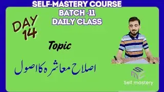 Principles of Social Reform | Real Rules for Change | Quran, Hadith & Modern Society