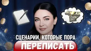 Сценарии детства, которые управляют твоими доходами