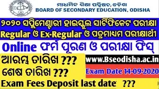 ମାଟ୍ରିକ ସପ୍ଲିମେଣ୍ଟାରୀ ହାଇସ୍କୁଲ ସାର୍ଟିଫିକେଟ ପରୀକ୍ଷା ୨୦୨୦ ।। Matric Supplementary Exam2020।।prtechodia