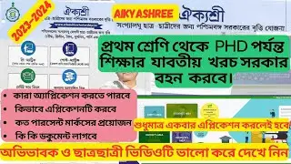 ঐক্যশ্রী স্কলারশিপ | Aikyashree Scholarship 2023-24 | Fresh Renew | Portal Open Track Application  |
