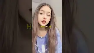 с именами разобрались теперь возраст. #шгш #школа
