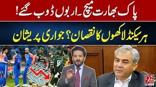 Pak vs India Match: Billions Lost! | Every Second Millions at Stake, | Faisal Abbasi Vlog | 92 News