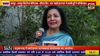 JLF में लक्ष्मी पुरी का ‘साड़ी इटरनल’ सत्र: साड़ी भारतीय सभ्यता और स्त्री शक्ति का जीवंत प्रतीक