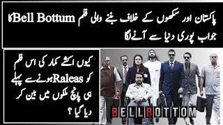 The Real Story and History of Bell Bottom Reaction on it Explain Bell Bottom in Urdu | Hindi