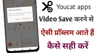 youcat apps video save time.Please free up 76M of internal storagespace to continue saving.
