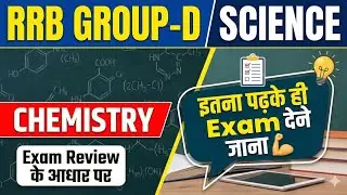 GROUP-D SCIENCE : Chemistry | Most Expected Question | Based on Exam Review