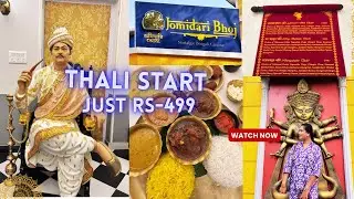Best Bengali Restaurant in Kolkata | Jomidari Bhoj Restaurant | Cheapest Bengali Thali in kolkata