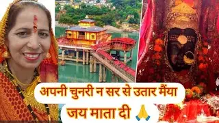 माता भजन ll अपनी चुनरी ना सर से उतार मैया  ll apni chunri na sir se utaar Maiya ll 🙏🙏ll Mata Rani