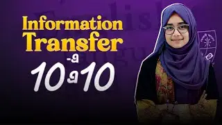 Information Transfer -এ ১০ এ ১০ নিশ্চিত!🔥 Information transfer লেখার নিয়ম |  SSC English | iSchool