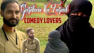 garibon ka farad ll❤️👌🤪 गरीबों का पराध Comedy Lovers