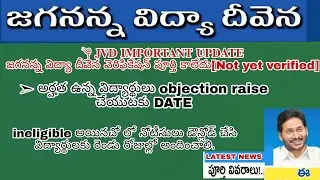 JVD VERIFICATION UPDATE INELIGIBLE LIST | OBJECTIONS DATE CIRCULAR RELEASED