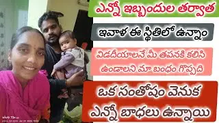 చిన్ననాటి నుండి లేని ప్రేమా ఎప్పటికీ ఐన పొందాలి అనే బాధ..🥹