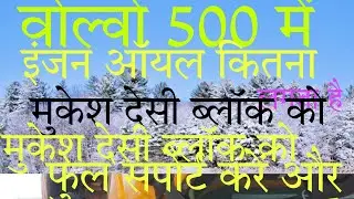 Volvo 500 Mein engine oil Kitna leta hai Excel oil Kitna leta hai