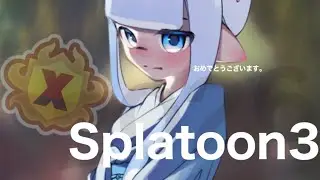 【スプラトゥーン3】初見大歓迎の朝活配信‼︎X金バッチが欲しい！！※対あり禁止