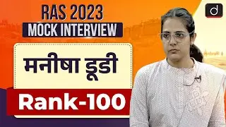 RAS 2023 Topper | Manisha Dudi | Rank-100 | Mock Interview | Drishti RAS