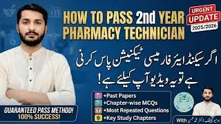2nd year pharmacy technician ki tayari kaise krian | supplementary exam preparation 2025 | exam |