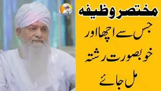 Acha Rishta Milne Ka Wazifa by || Molana Peer Zulfikar Ahmed Nakshbandi DB ||