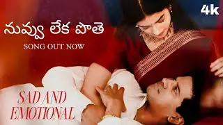 Nuvvu Lekapothe Full Song | Kaantha | Dulquer Salman | Bhagyashri Borse | Emotional Love Song