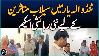 New Housing Scheme Launched For Flood Victims - Aaj News