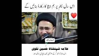 Allama Shahenshah Hussain Naqvi Special Message To Shia Community About Chehlum 2021