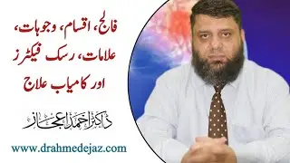 Paralysis, Types, Symptoms, causes, Risk Factors &