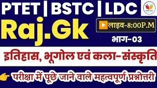 Ptet /Bstc Online Classes 2023 | Bstc 2023| Ptet login study