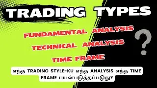 Which Trading Style Uses Which Analysis | Trading Types Explained in Tamil | Beginners Guide