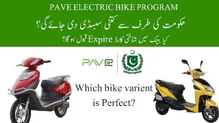 PAVE ELECTRIC BIKE SCHEME: Bank loan ka process kiya hoga or kitni sabsidy milygi? #pavescheme