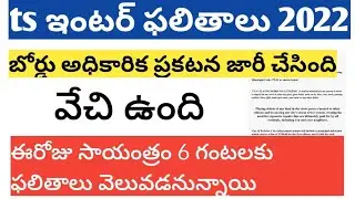 TS inter results 2022 news