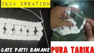 Gate patti banane ka tarika|gate patti design
