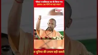 बीमार मानसिकता का भी किया गया इलाज CM योगी का बड़ा बयान #YogiAdityanath UPDevelopment #jagratamnews