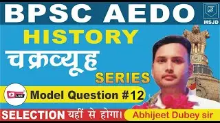 BPSC AEDO MODEL QUESTION MODERN HISTORY (PART-12)