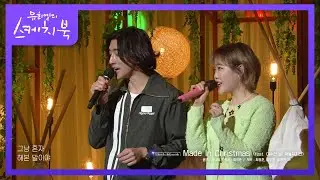 공대생 두분의 신청곡! 잔나비 - Made In Christmas (ft. 이수현) [유희열의 스케치북/You Heeyeol’s Sketchbook] | KBS 210423 방송