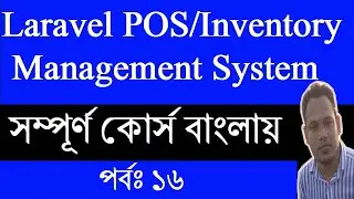 Invoice management |section-D|Laravel 6.0| pos software/inventory management*2020*new tips* part 16