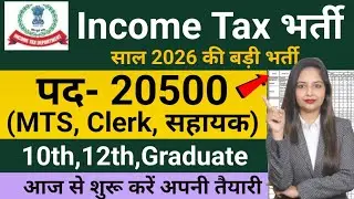 Income Tax New Vacancy 2026 | Income Tax Recruitment 2026 | Income Tax Bharti 2026| New Vacancy 2026