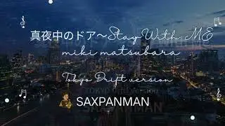 真夜中のドア〜Stay With Me /松原みき TokyoDrift version