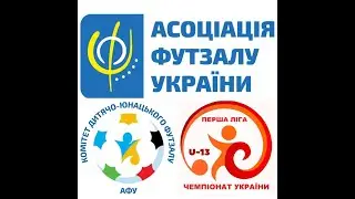 Чемпіонат України U-13 Перша Ліга.  Тур 1. День 4
