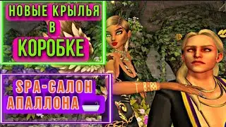 Avakin Life/SPA-салон Апаллона🛁/Крылья в загадочной коробке📦/Важное об.явление❗❗❗