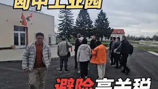 中东欧乌克兰考察札记，开拓非美市场，避险美国高关税#我要做爆款视频