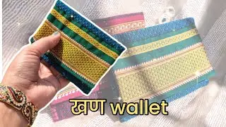 khan wallet| makar sankranti vaan idea  #diy #khan #sankranti #traditional