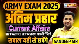 Army Exam 2025 |  GK Top 30 Question | एग्जाम में छपने वाले सवाल |Army Current Affairs 2025
