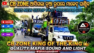 CB ZONE ଆସିଗଲା ନୂଆ ରୂପରେ ମାକେଟ ଘାଣ୍ଟିବ 2025New Setup Fast ProgramଦେଖQuality Mafia Sound And Light 