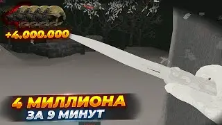 ЧЕТЫРЕ МИЛЛИОНА ЗА 9 МИНУТ В Arena Breakout