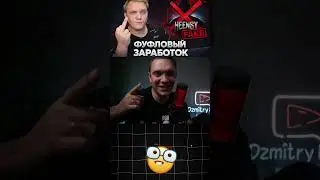 Заработок летом 2025 оказался фуфлом | Heensy  | Реакция Дмитрия Лето  @DzmitryLeto
