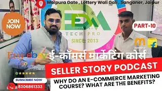 ई-कॉमर्स मार्केटिंग कोर्स क्यों करें क्या फायदे हैं? #edmtechpro #digitalmarketing #ecommercecourse
