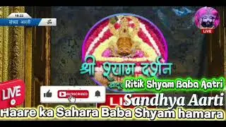 Jay Shree Shyam baba shyam ji ki sandhya aatri ka live darshan