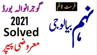 9th class Biology Guess paper 2022, 9th Biology past paper MCQS 2022, Biology past paper 2022,