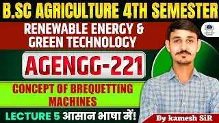 RENEWBLE ENERGY & GREEN TECHNOLOGY AGENGG-221|| CONCEPT OF BREQUETTING MACHINES || Bsc agriculture
